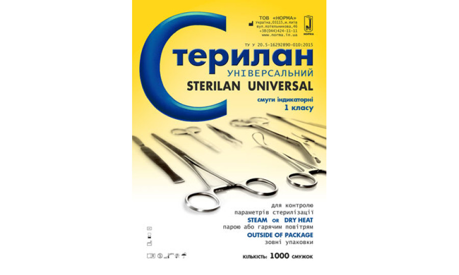 Смуги індикаторні "Стерилан Універсальний"