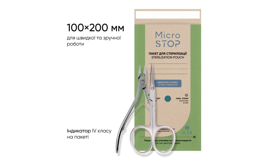 Крафт-пакети Microstop ЕСО з індикатором 4 класу 100×200 мм, 100 шт