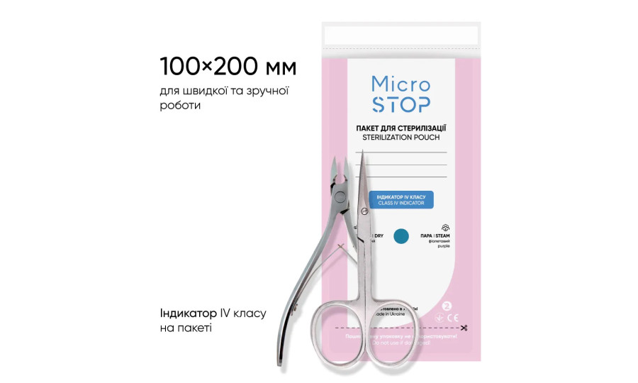 Крафт-пакети для стерилізації з індикатором 4 класу Microstop білі, 100*200 мм, 100 шт