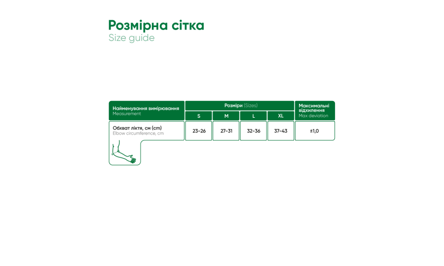  Бандаж на ліктьовий суглоб еластичний 8302 Med Textile