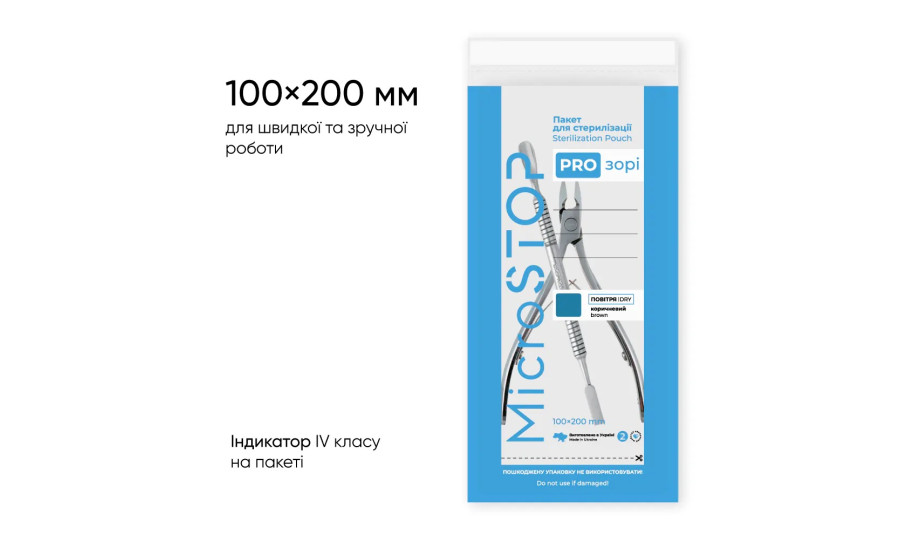 Крафт-пакети PRO-зорі з індикатором 4 класу 100×200 мм, 100 шт